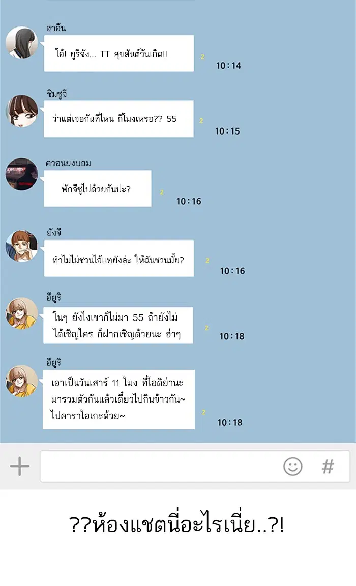 Random Chat ตอนที่ 74 หน้า 24