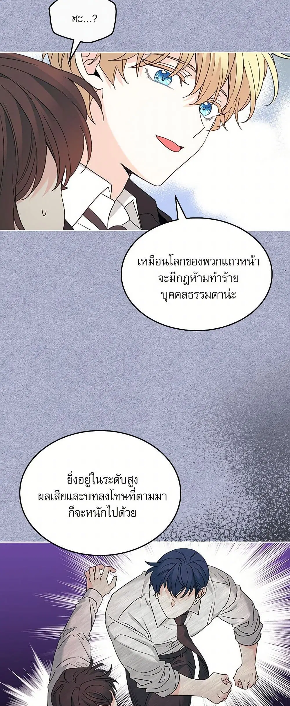 My Life as an Internet Novel ตอนที่ 233 หน้า 12