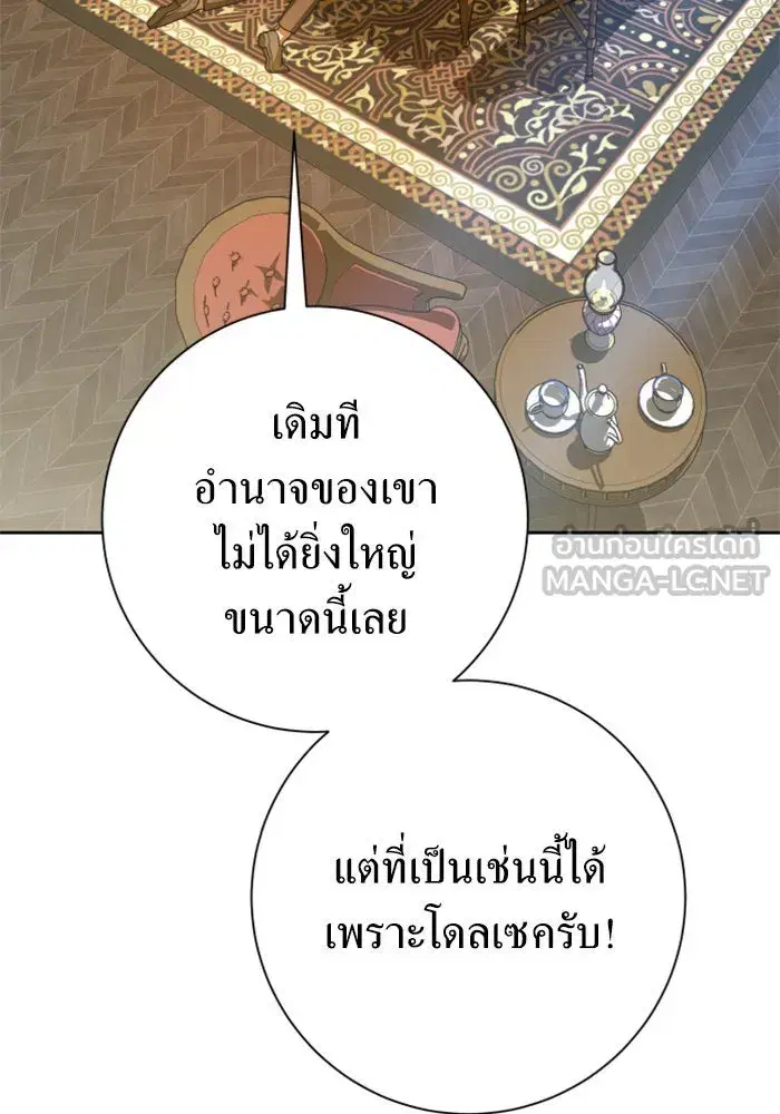 Your Throne ตอนที่ 142 หน้า 129