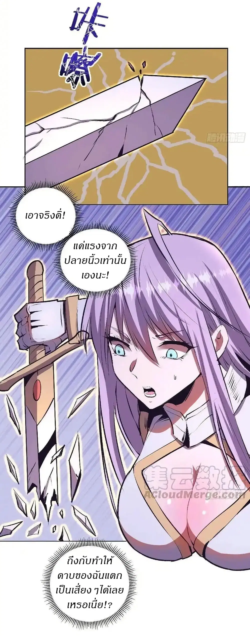 King Star Emperor ตอนที่ 106 หน้า 8