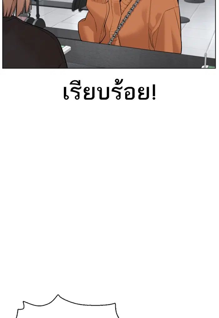 How to Fight ตอนที่ 84 หน้า 66