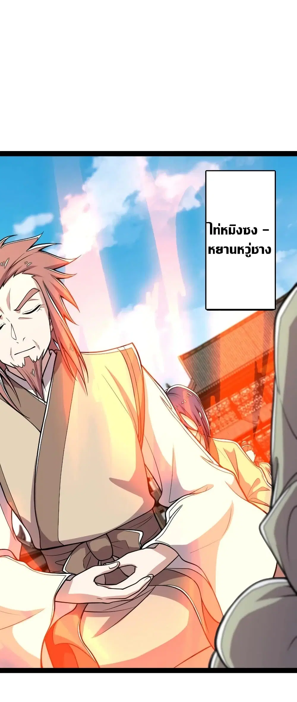 The Martial Emperor’s Life After Seclusion ตอนที่ 115 หน้า 22