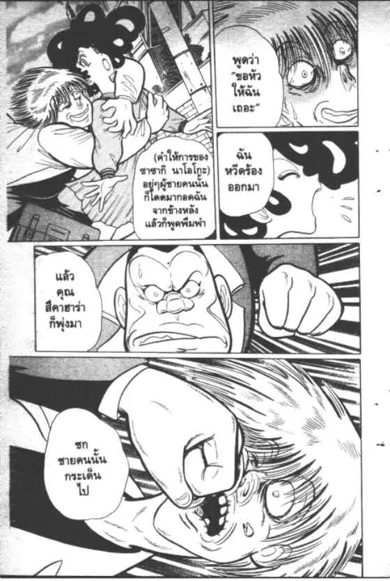 Gakkou Kaidan ตอนที่ 113 หน้า 8