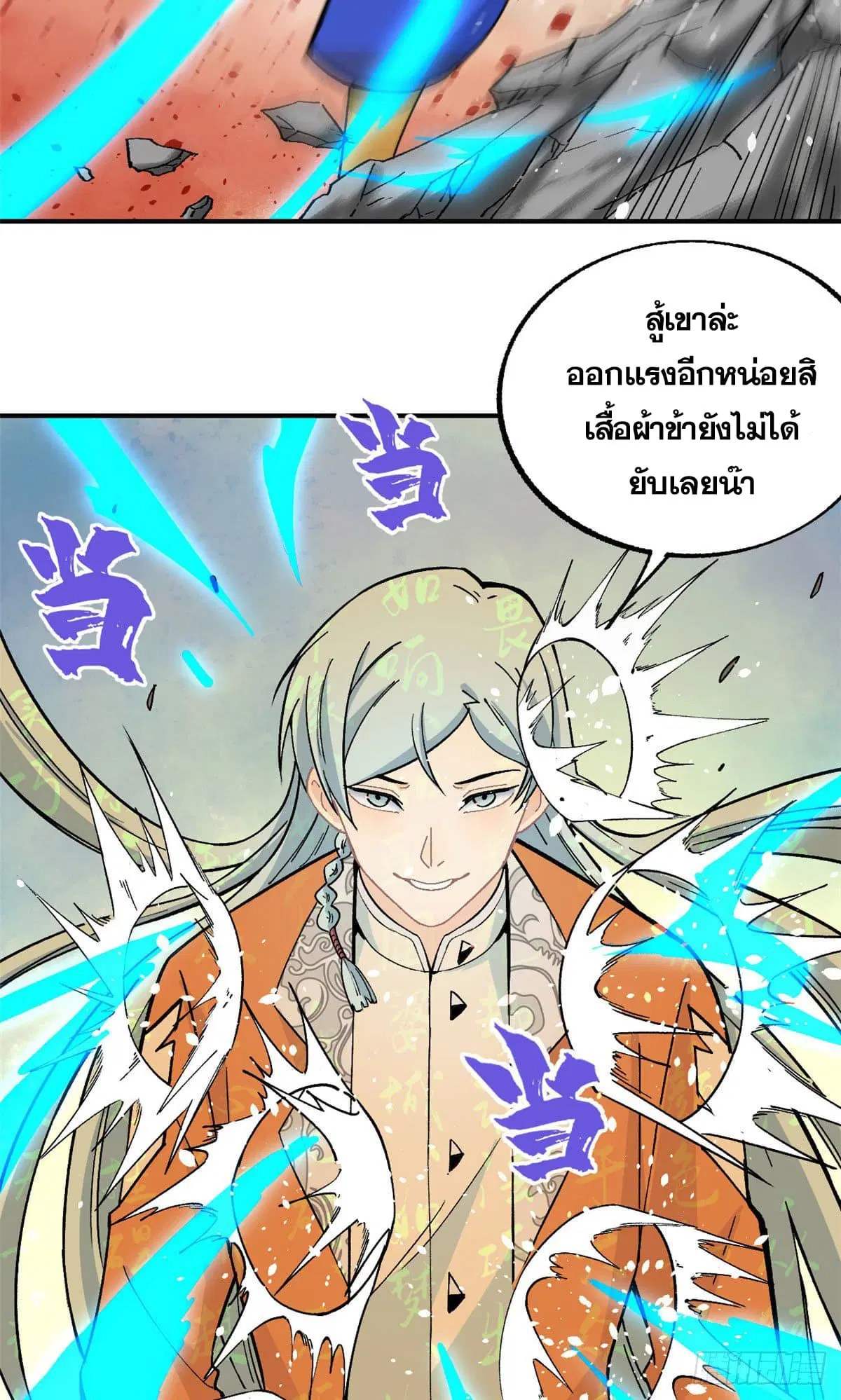 All Hail the Sect Leader ตอนที่ 13 หน้า 11