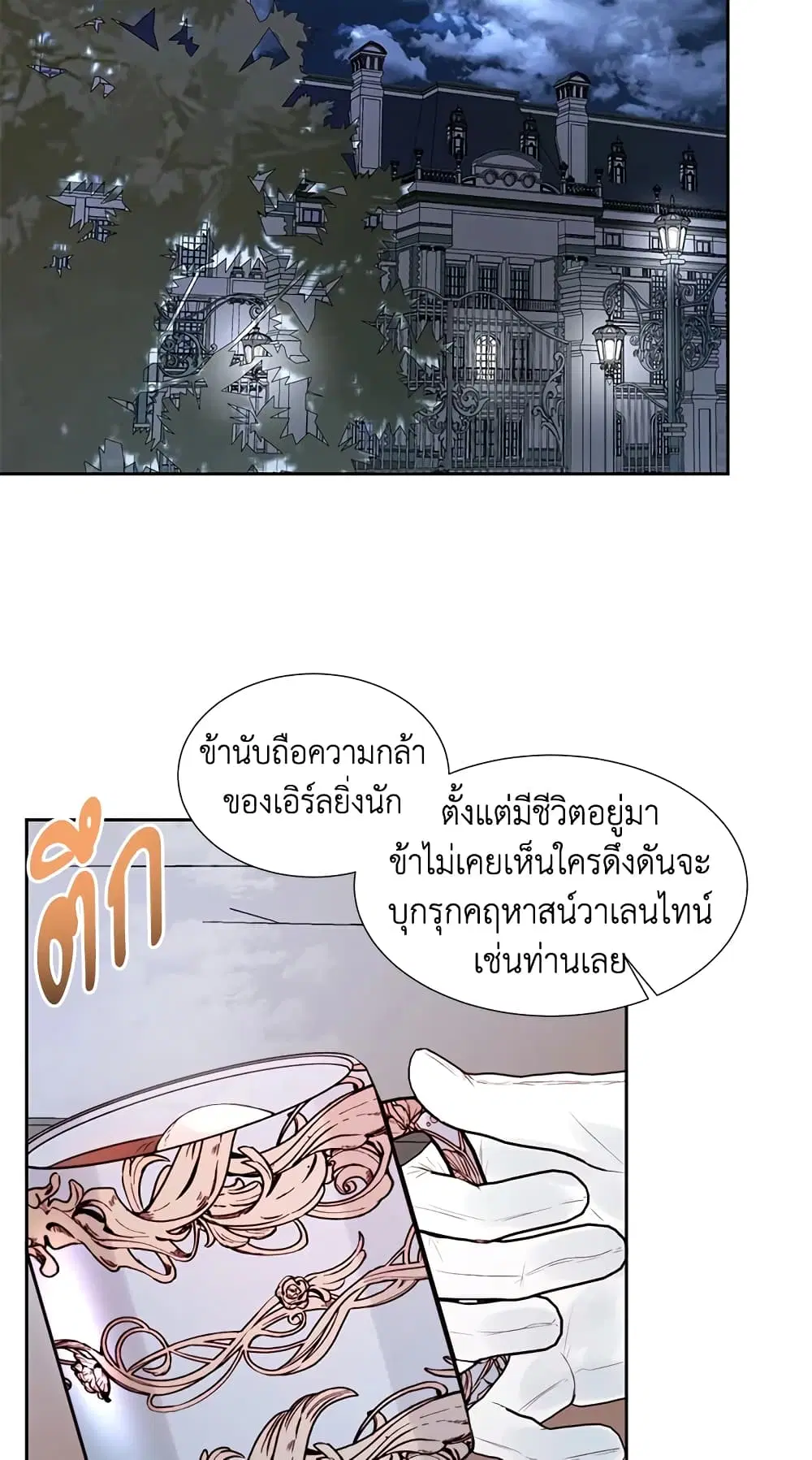 The Siren: Becoming the Villain’s Family ตอนที่ 5 หน้า 25