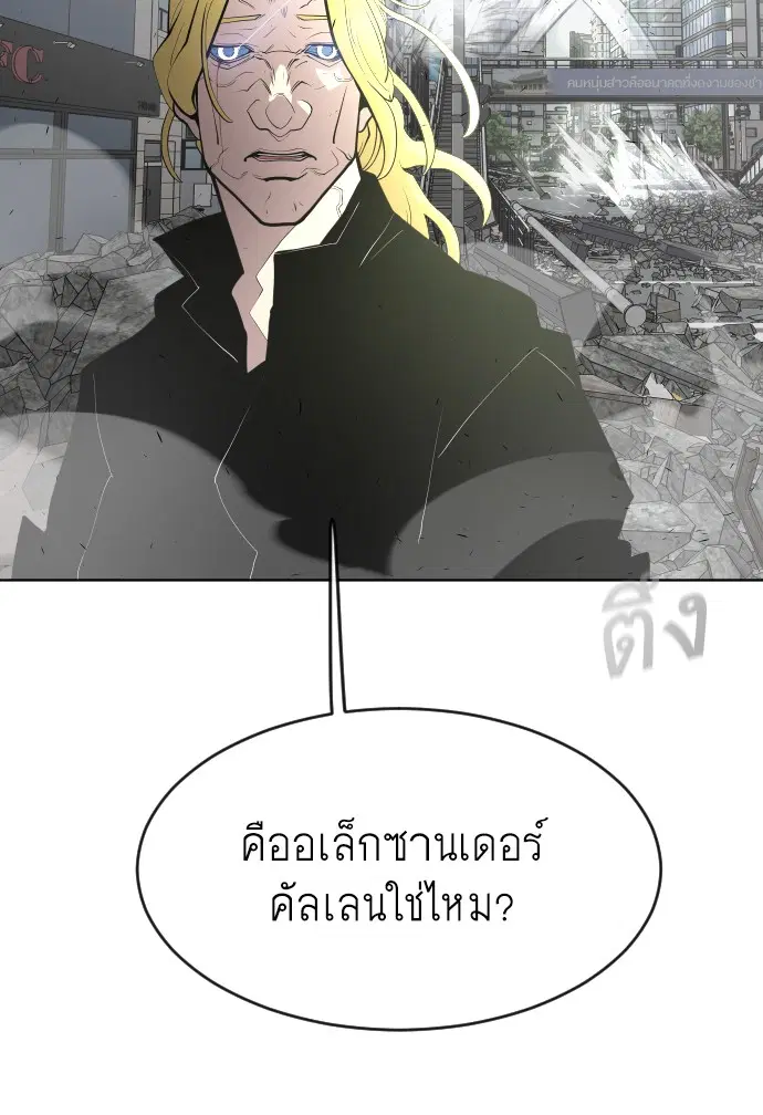 Superhuman Era ตอนที่ 89 หน้า 29