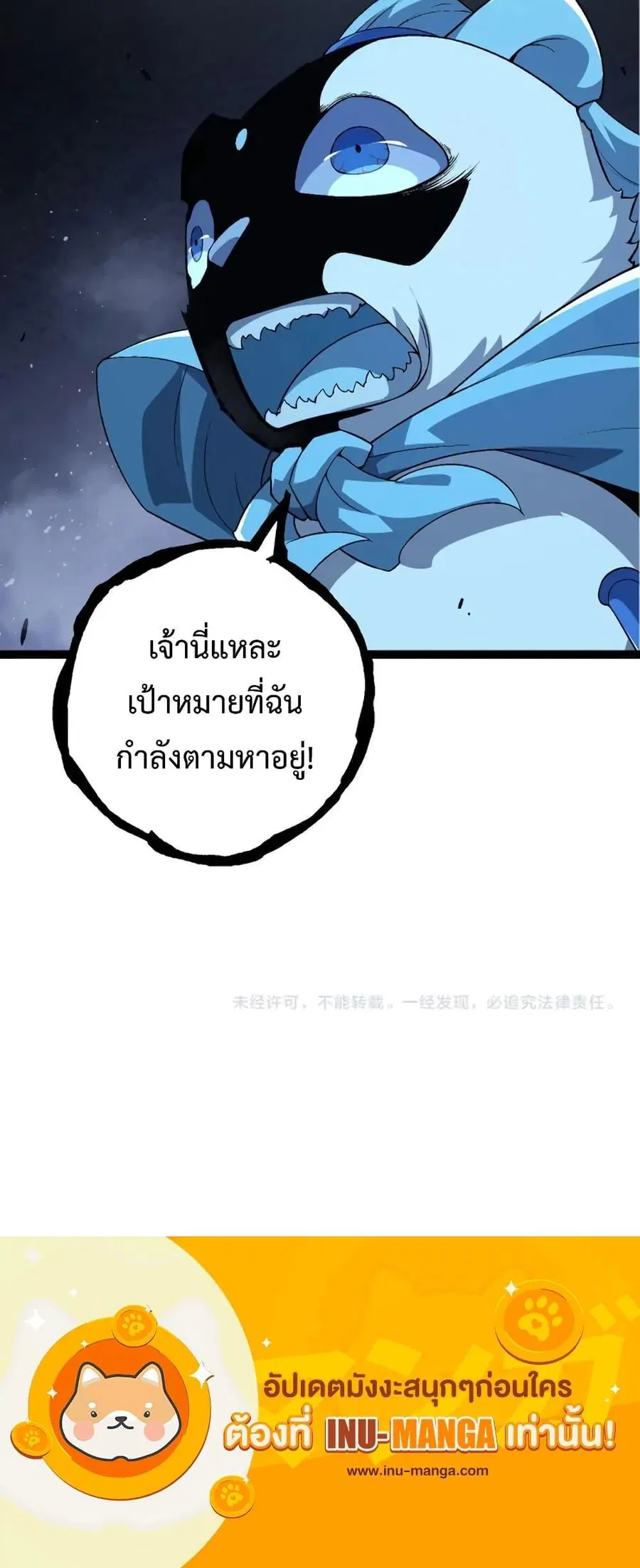 Evolution Begins With A Big Tree ตอนที่ 115 หน้า 21