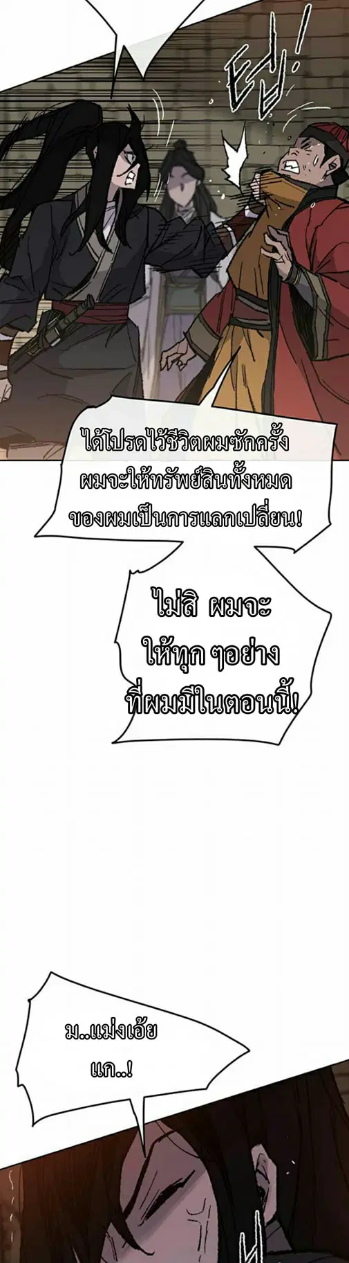 The Undefeatable Swordsman ตอนที่ 55 หน้า 12