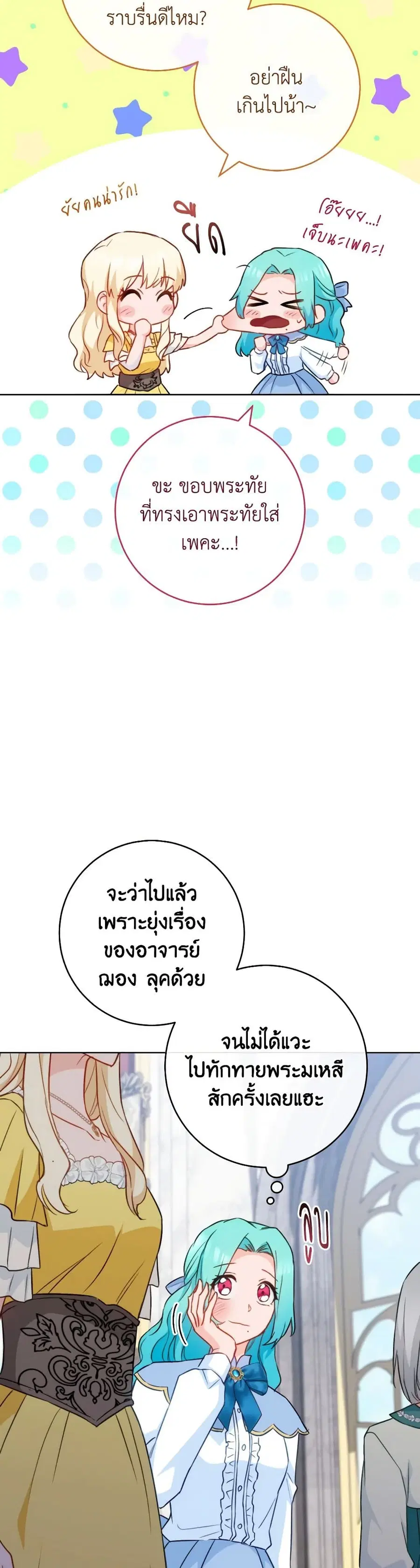The Young Lady Is a Royal Chef ตอนที่ 144 หน้า 28