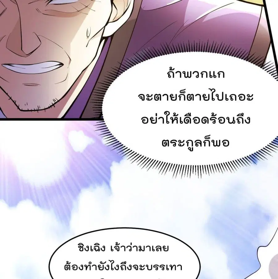 Immortal King of City ตอนที่ 181 หน้า 45