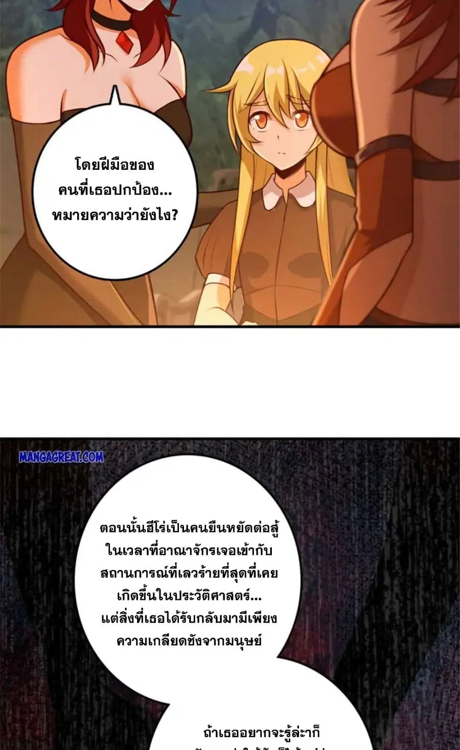 Release That Witch ตอนที่ 381 หน้า 17