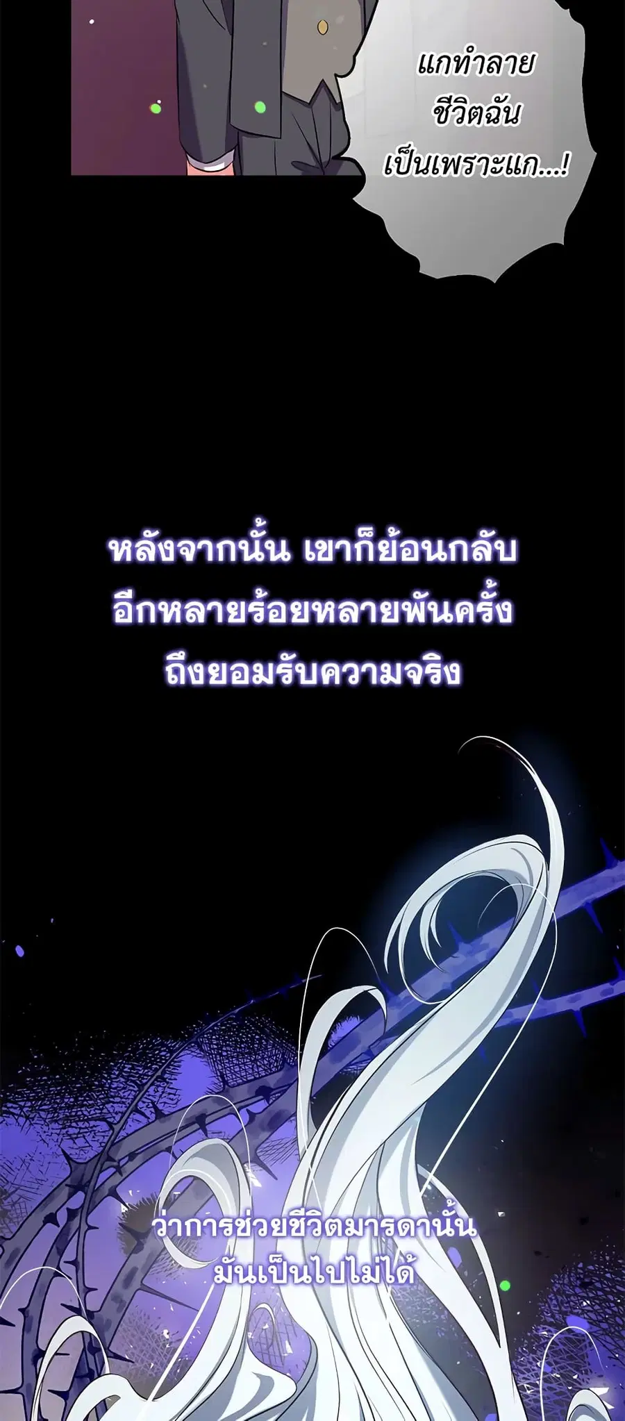 Can We Become a Family? ตอนที่ 38 หน้า 38