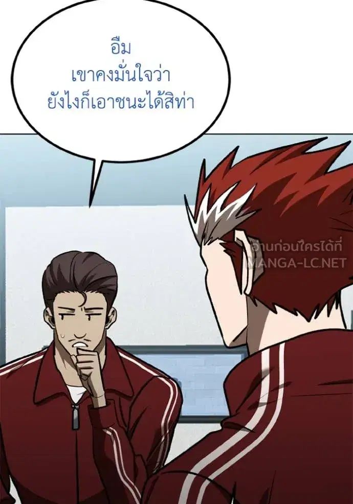 King of the Octagon ตอนที่ 184 หน้า 20