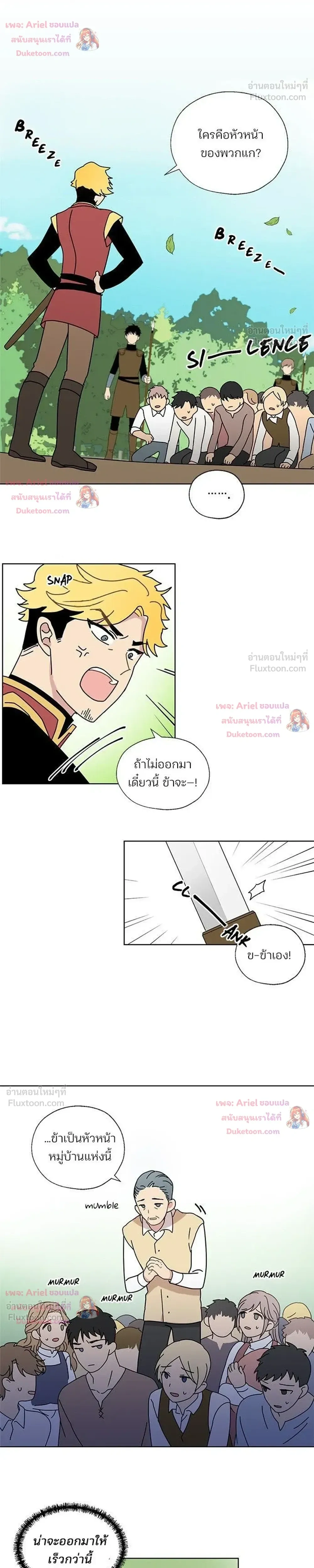 I Became the Dragon King’s Chef – ฉันกลายเป็นเชฟของราชามังกร ตอนที่ 6 หน้า 10