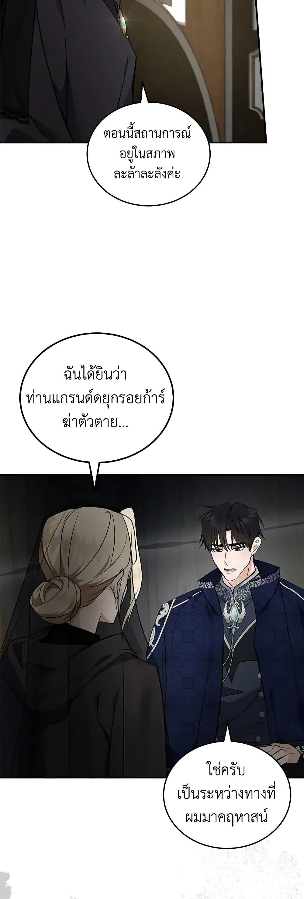 The Villainess Lives Again ตอนที่ 183 หน้า 28