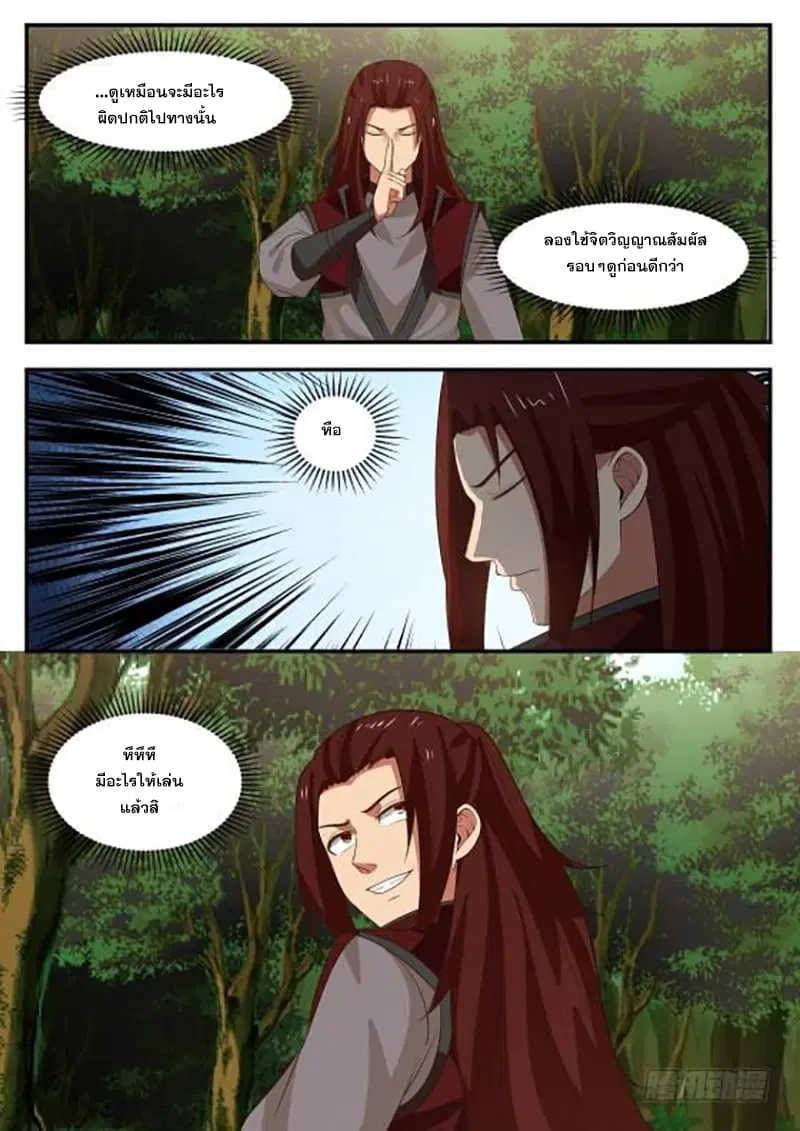 Martial Peak ตอนที่ 420 หน้า 12