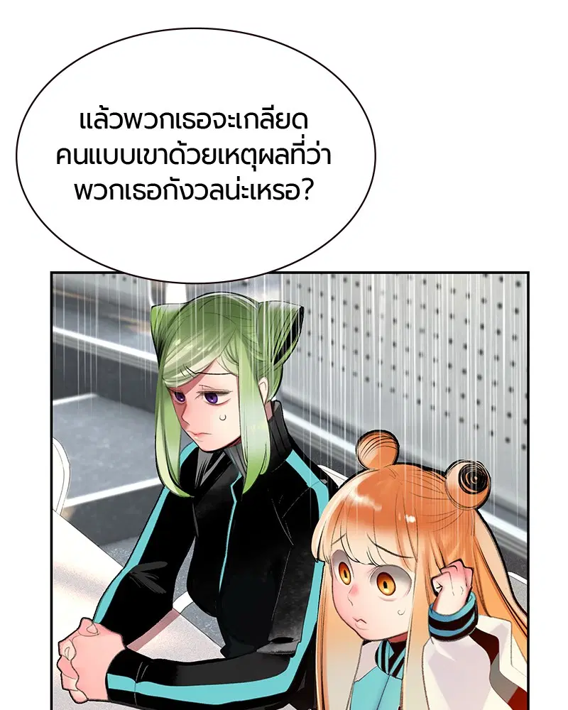 Jungle Juice ตอนที่ 54 หน้า 118