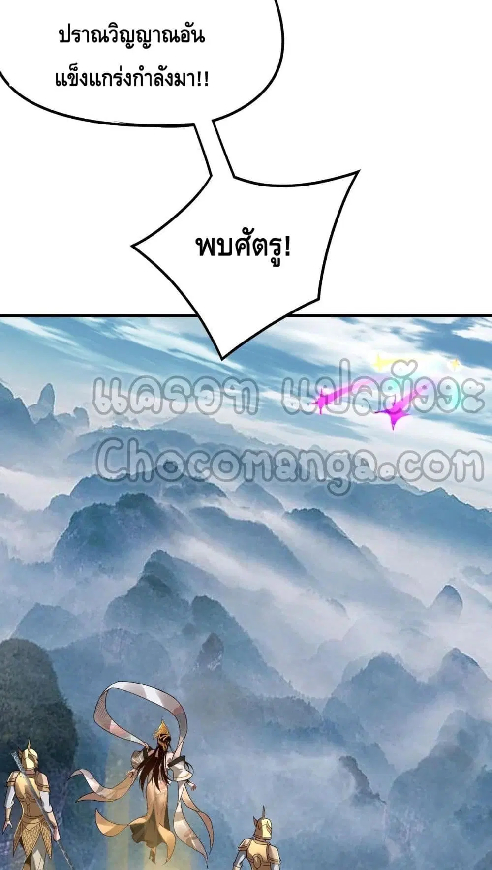 Villain is here ตอนที่ 79 หน้า 29