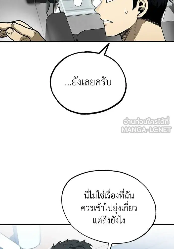 King of the Octagon ตอนที่ 11 หน้า 99