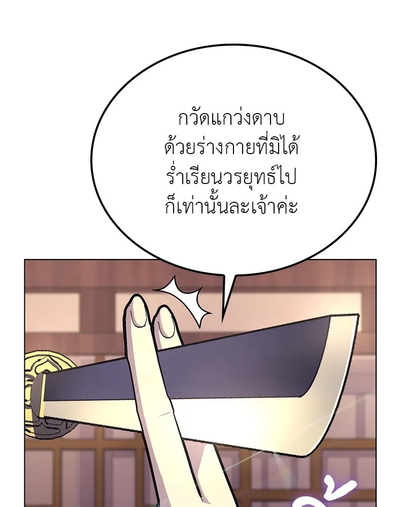 I Reincarnated As The Crazed Heir เกิดอีกทีเป็นว่าที่ประมุขลัทธิมาร ตอนที่ 115 หน้า 62