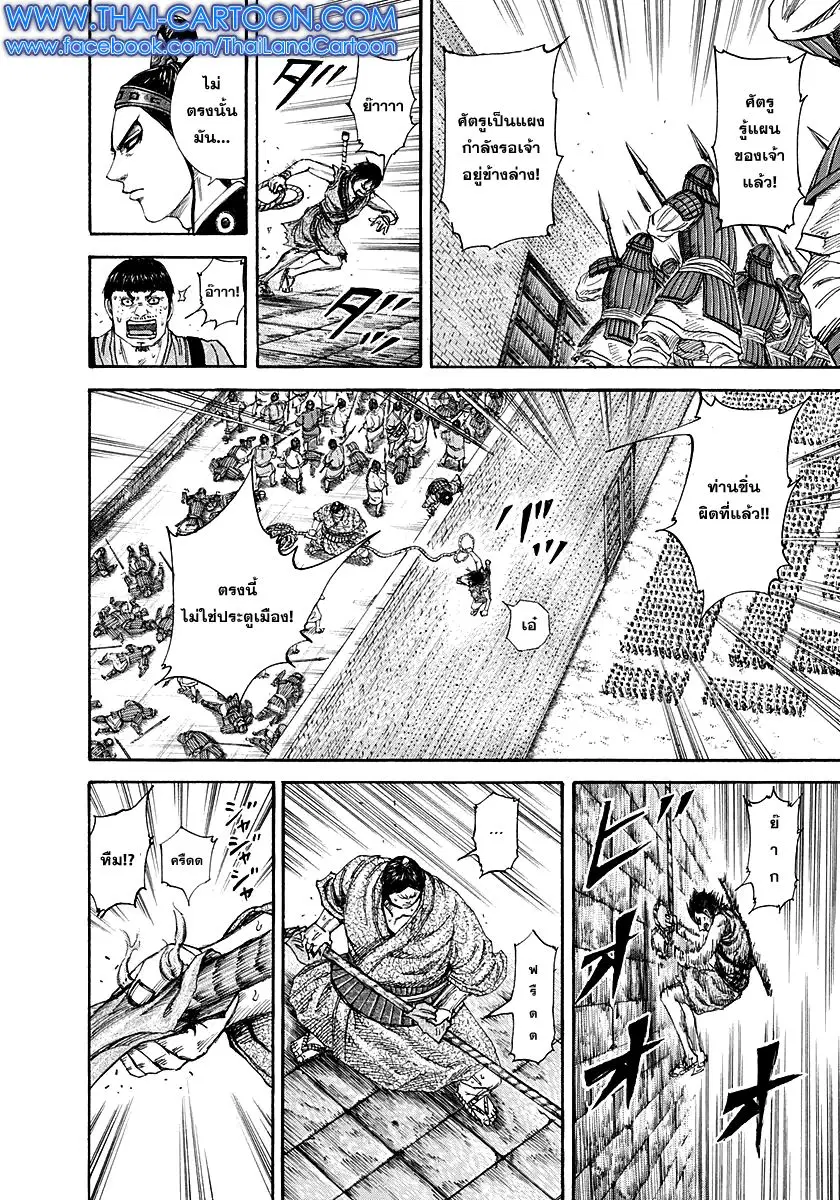 Kingdom ตอนที่ 195 หน้า 7