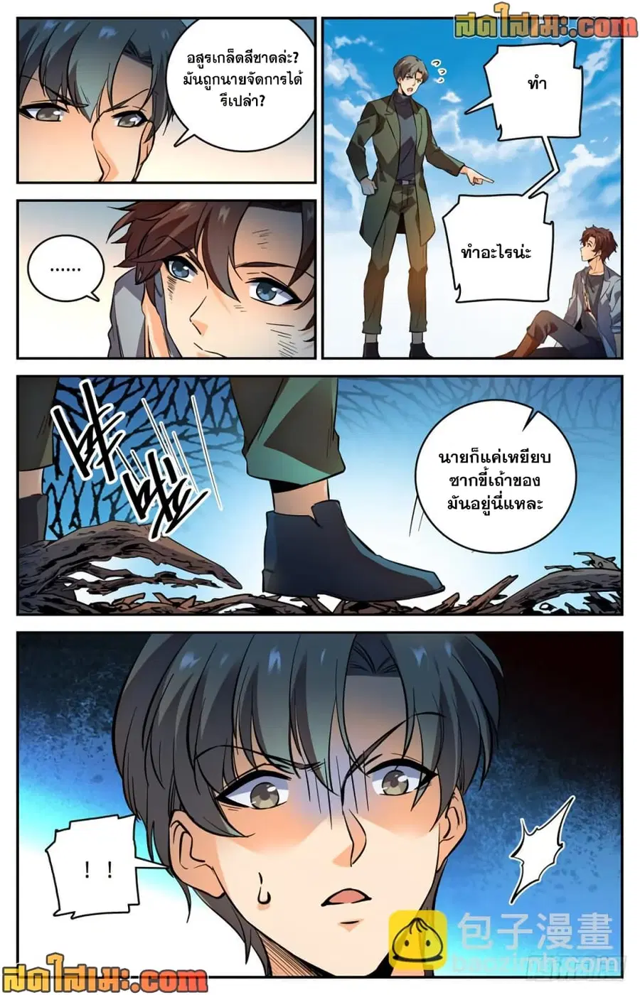 Versatile Mage ตอนที่ 474 หน้า 10