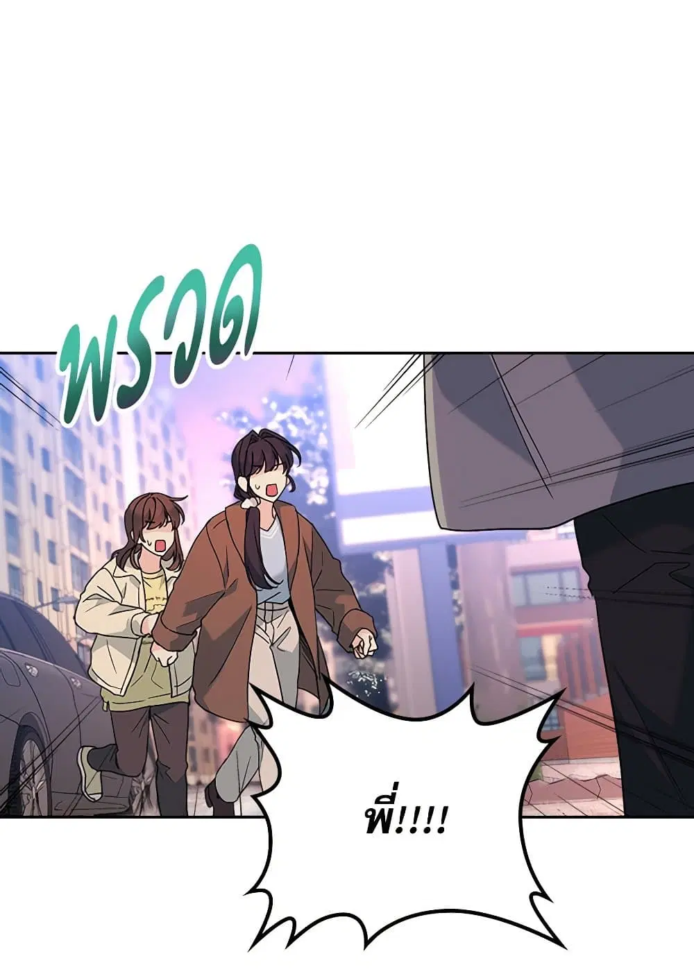 My Life as an Internet Novel ตอนที่ 201 หน้า 20