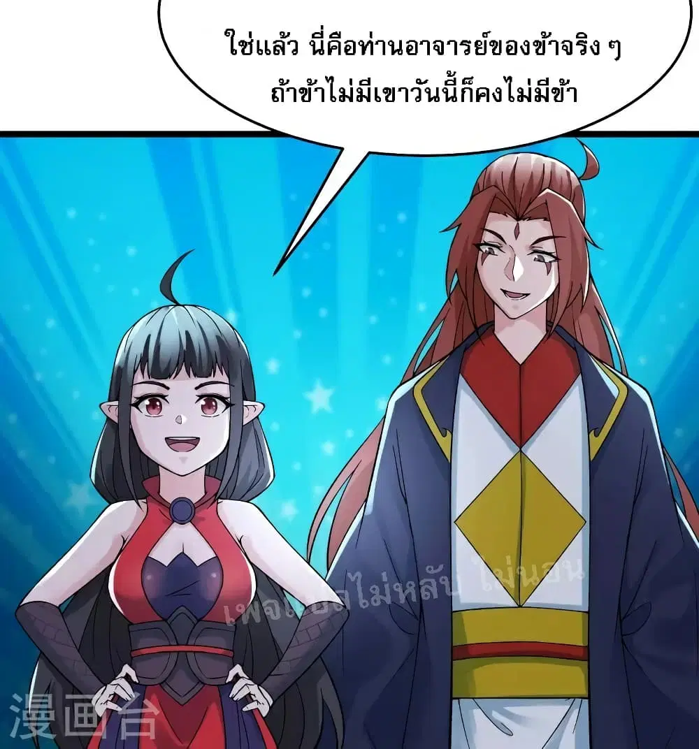 My Harem is All Female Students ตอนที่ 63 หน้า 6