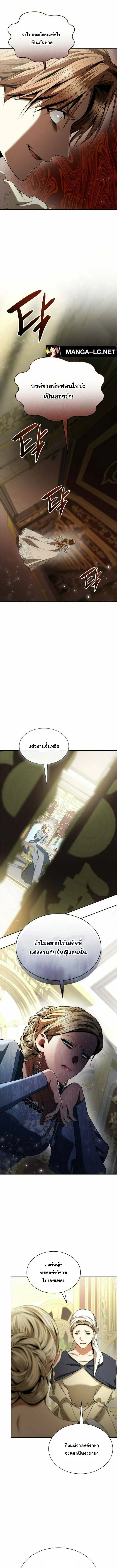 I Am the Queen in This Life ตอนที่ 109 หน้า 5