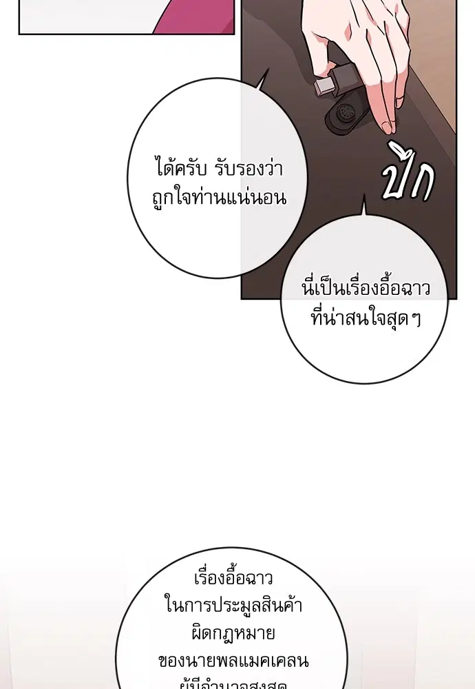 Red Candy – ปฏิบัติการชิงหัวใจ ตอนที่ 91 หน้า 7