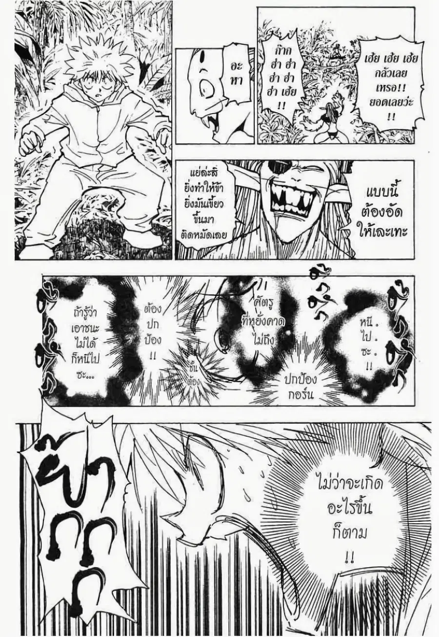 Hunter x Hunter ตอนที่ 219 หน้า 4