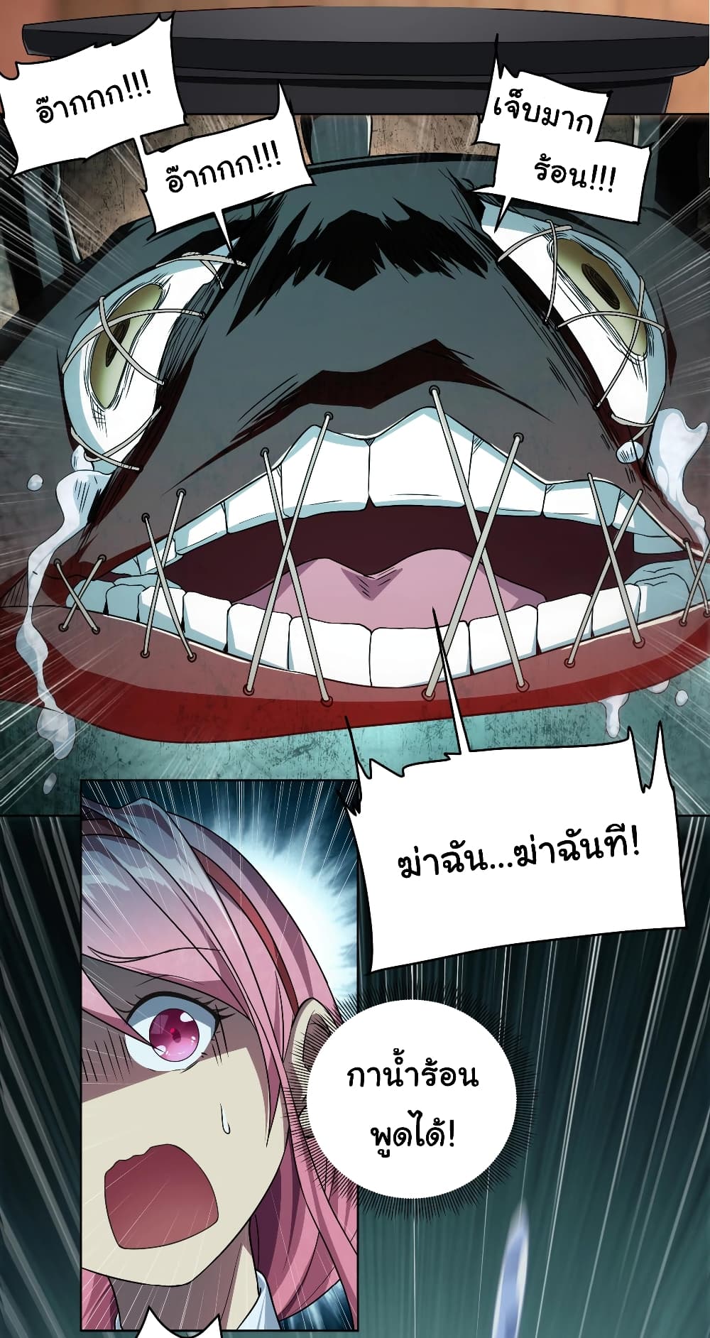 Start with Trillions of Coins ตอนที่ 2 หน้า 36