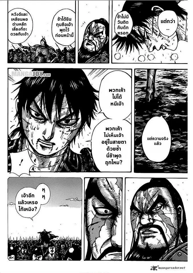Kingdom ตอนที่ 398 หน้า 7
