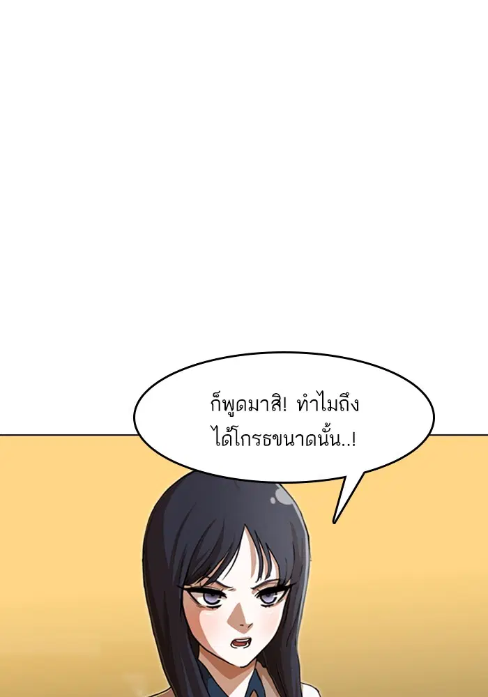 Random Chat ตอนที่ 67 หน้า 57