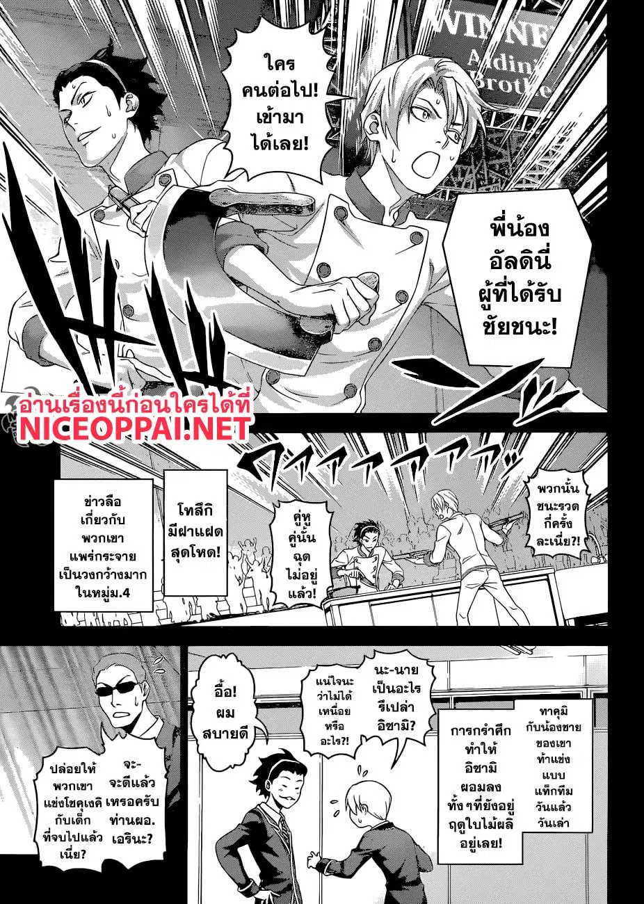 Shokugeki no Soma ตอนที่ 297 หน้า 10