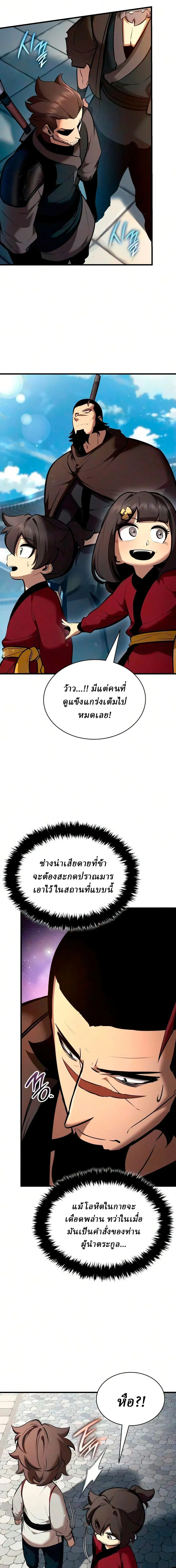 Rebirth of the Divine Demon การหวนคืนของมารสวรรค์ผู้พิชิตใต้หล้า ตอนที่ 45 หน้า 10