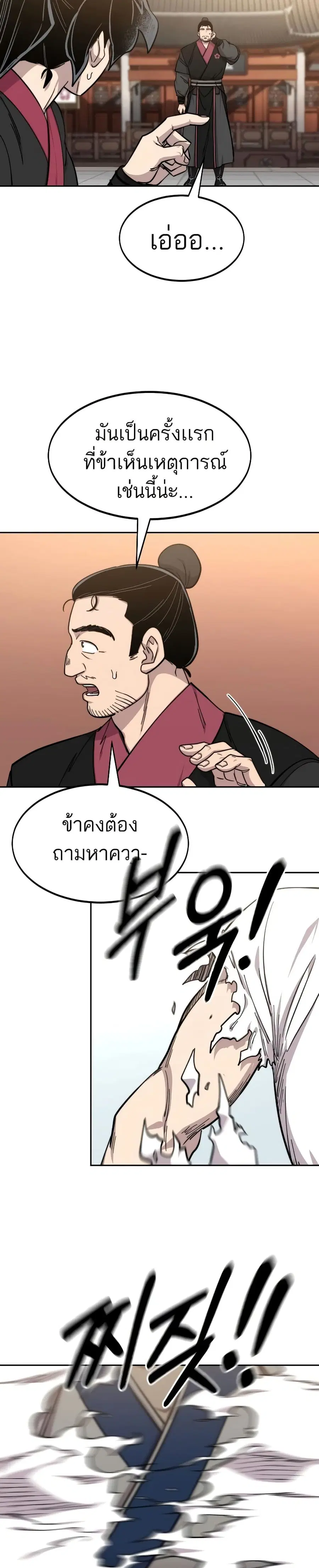 Return of the Mount Hua Sect ตอนที่ 61 หน้า 9