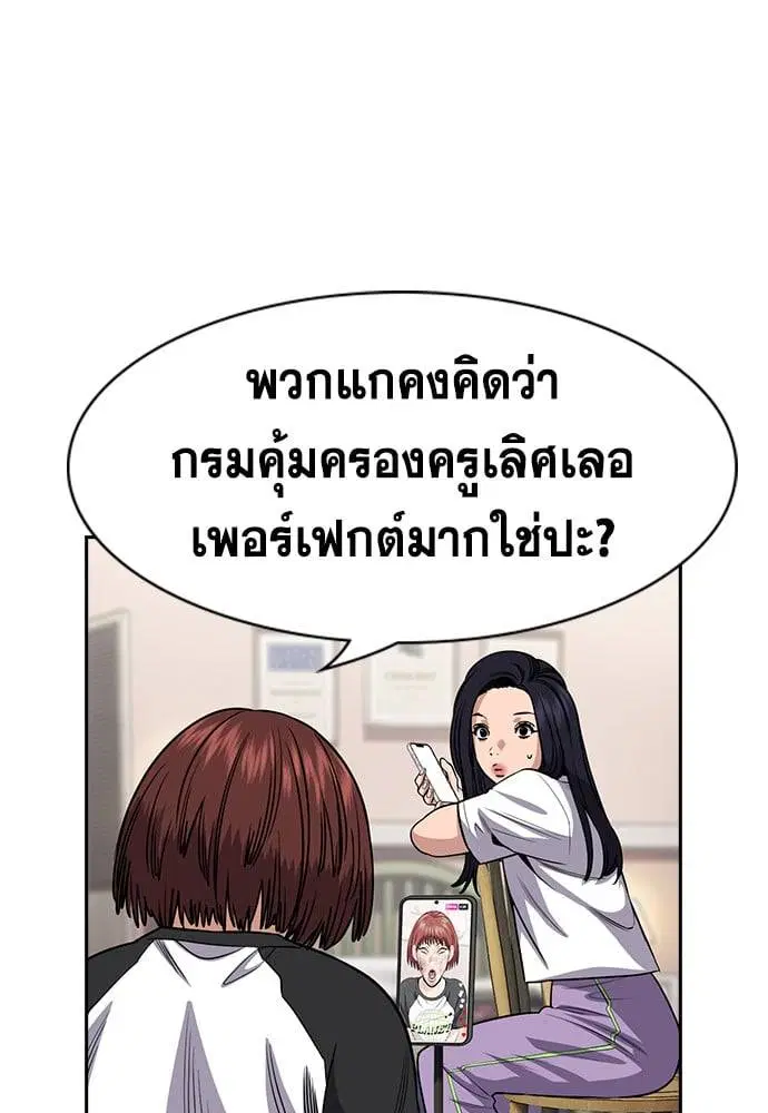 True Education ตอนที่ 150 หน้า 62