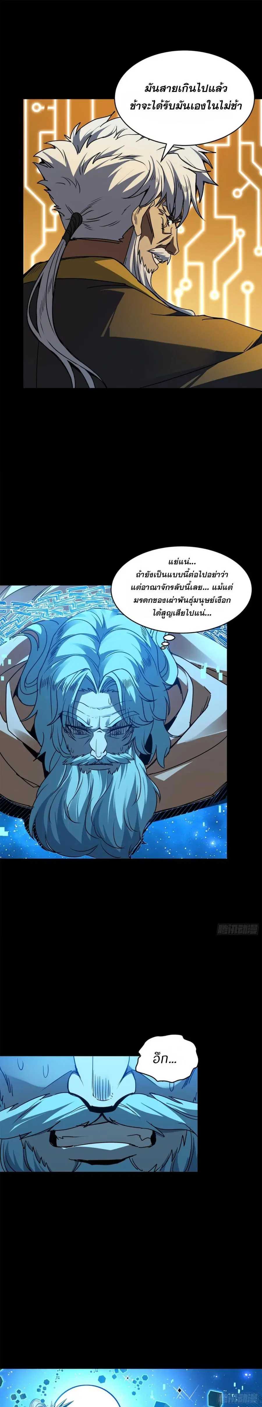 Legend of Star General ตอนที่ 125 หน้า 13
