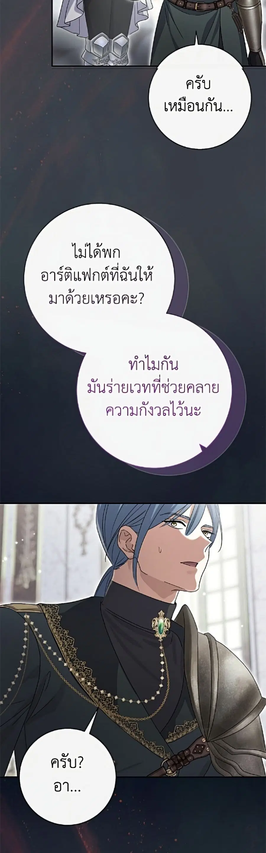 The Villain’s Match Is Too Perfect – คู่ดูตัวของนางร้ายเพอร์เฟกต์เกินไป ตอนที่ 111 หน้า 4