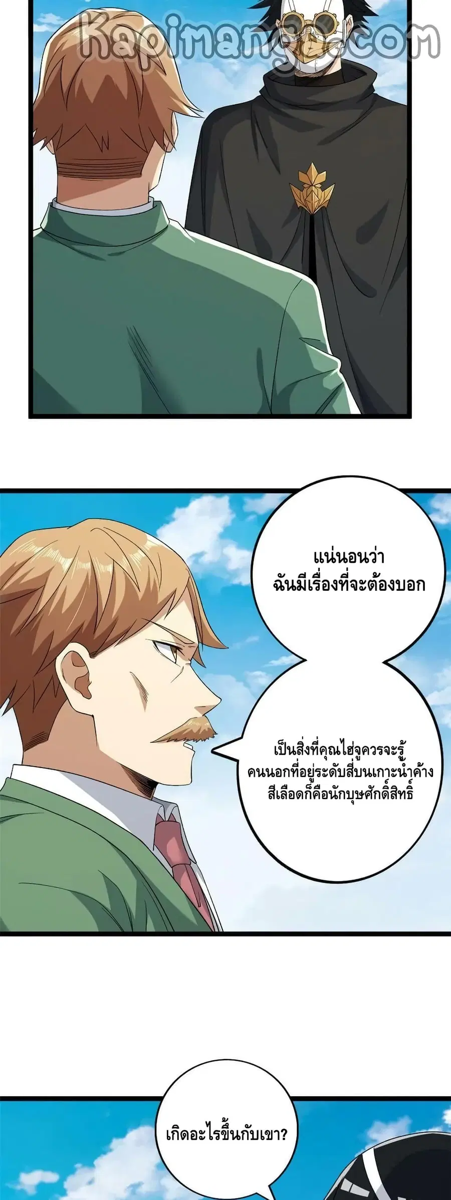 I Have 999 Skills ตอนที่ 165 หน้า 9