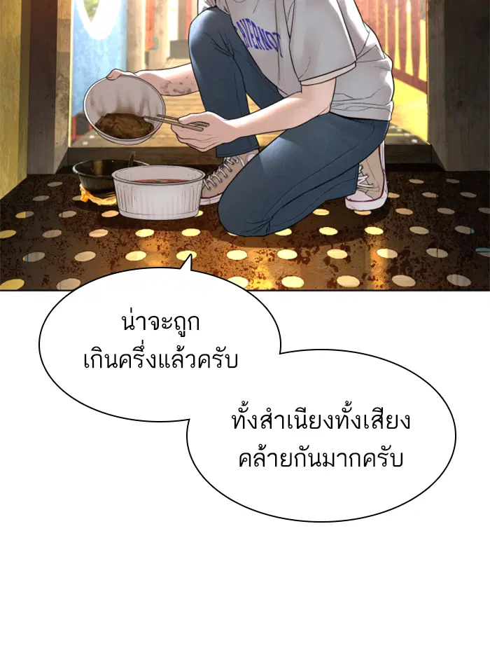 How to Fight ตอนที่ 142 หน้า 60