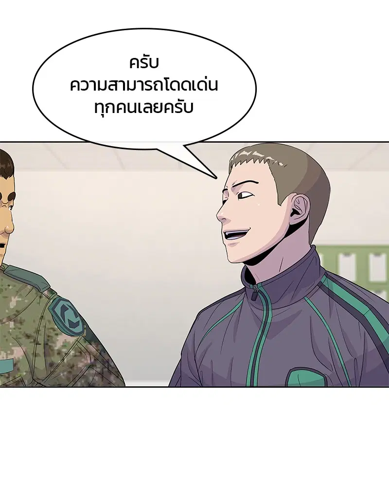 Kitchen Soldier ตอนที่ 120 หน้า 86