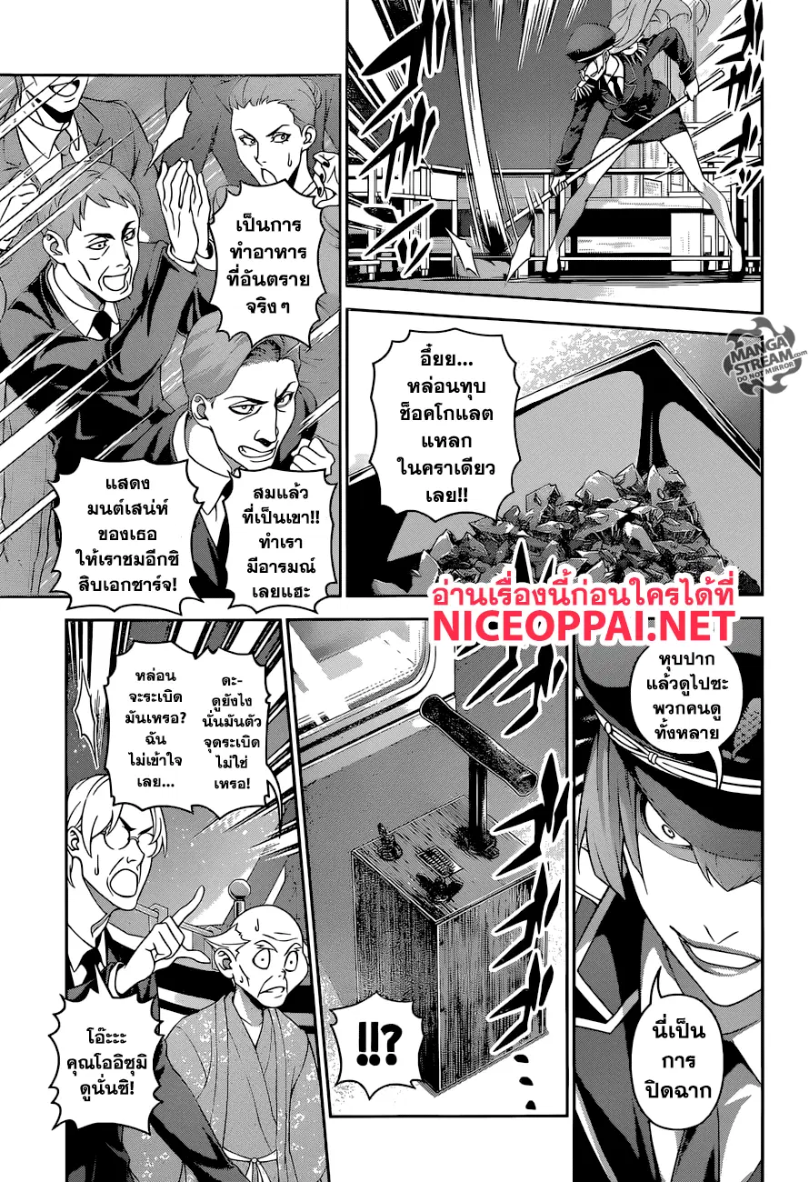 Shokugeki no Soma ตอนที่ 293 หน้า 10