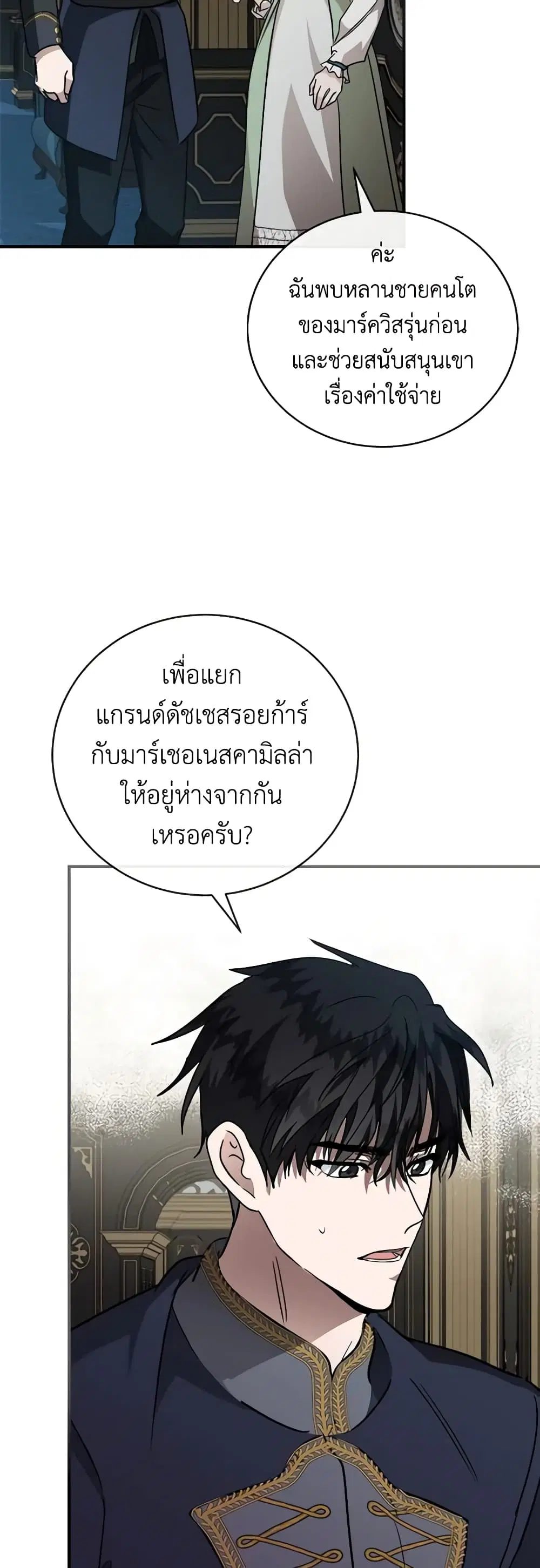 The Villainess Lives Again ตอนที่ 153 หน้า 44