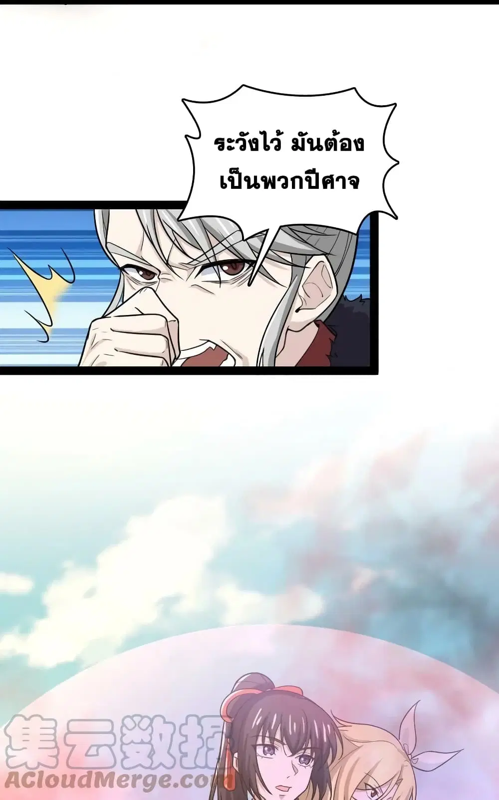 The Martial Emperor’s Life After Seclusion ตอนที่ 179 หน้า 7
