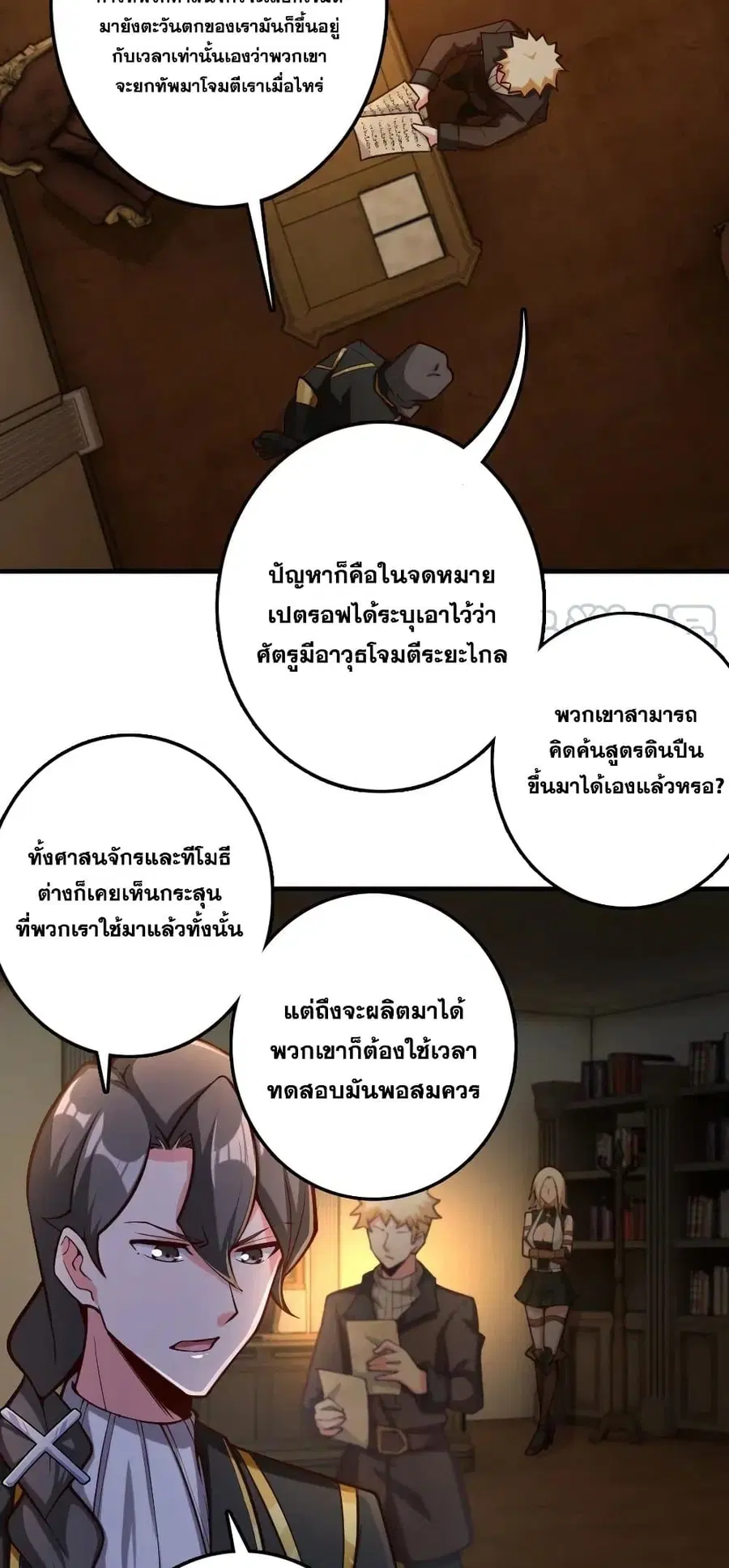 Release That Witch ตอนที่ 268 หน้า 4