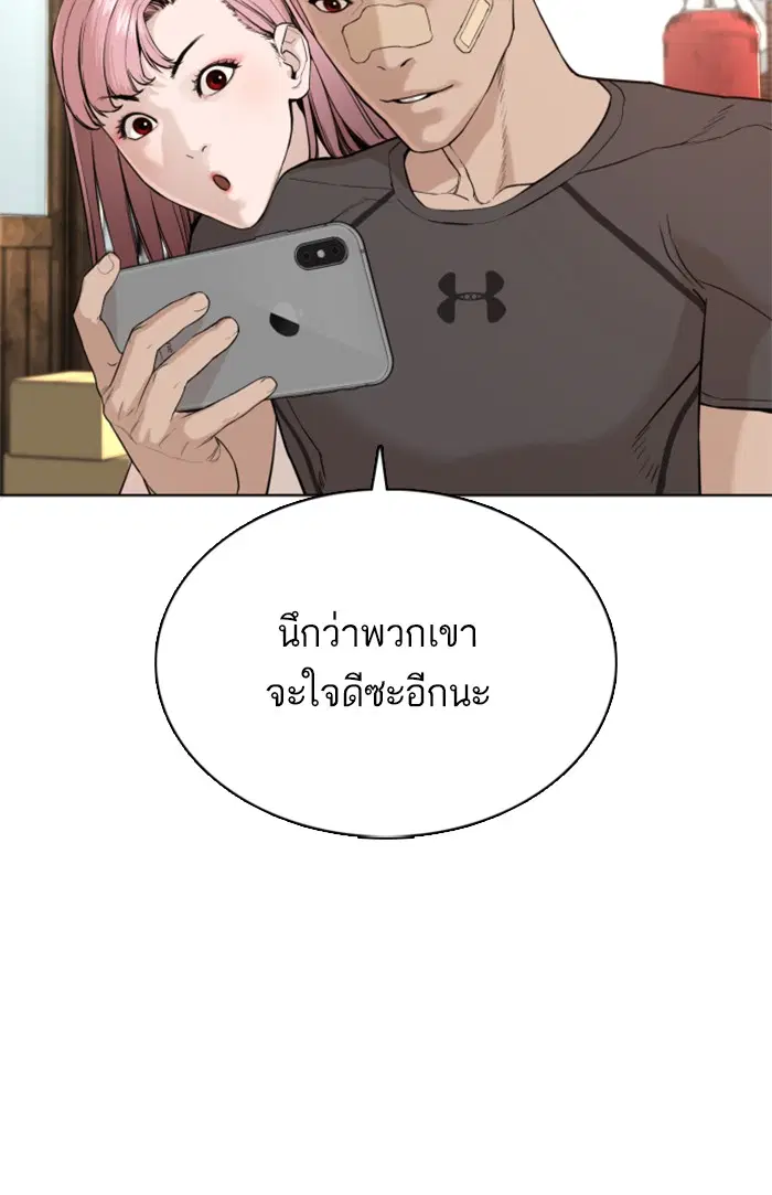 How to Fight ตอนที่ 48 หน้า 27