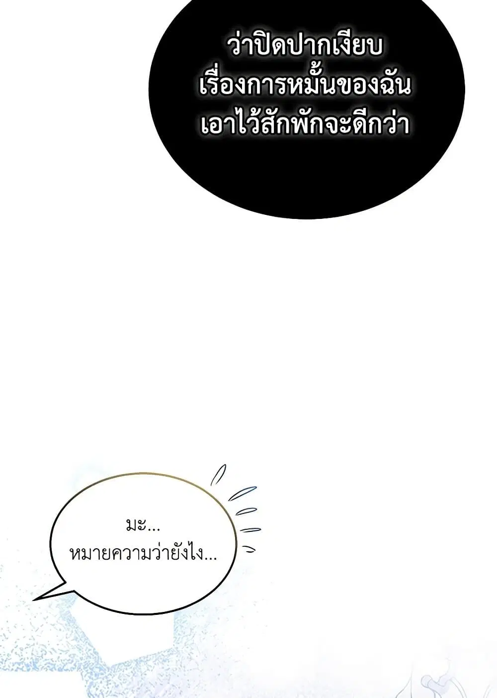The Symbiotic Relationship Between a Panther and a Rabbit ตอนที่ 136 หน้า 31