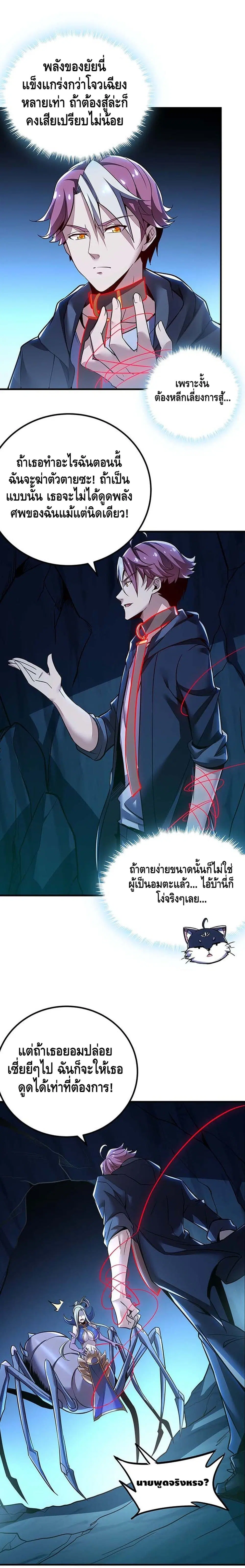 Undead King Beyond ตอนที่ 29 หน้า 9